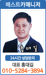 베스트카매니저 - 24시간 상담문의 대표 홍대길